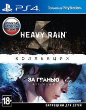 Отзывы Игра Heavy Rain и «За гранью: Две души». Коллекция для PlayStation 4