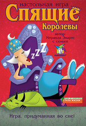 Отзывы Настольная игра Стиль Жизни Спящие королевы
